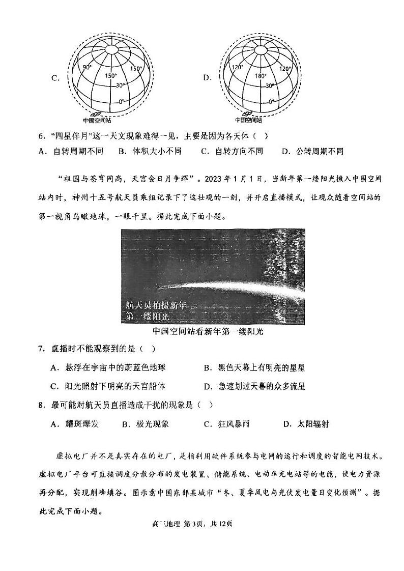 2024天津市四十七中高三上学期第一次月考地理试题PDF版含答案03