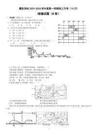 2024运城景胜学校（东校区）高三上学期10月月考（B）卷地理试题PDF版含答案