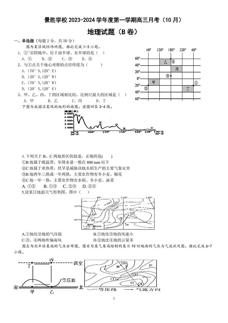 2024运城景胜学校（东校区）高三上学期10月月考（B）卷地理试题PDF版含答案01
