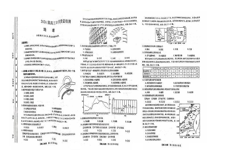 2024山西省部分学校高三上学期10月月考地理试题PDF版含解析第1页