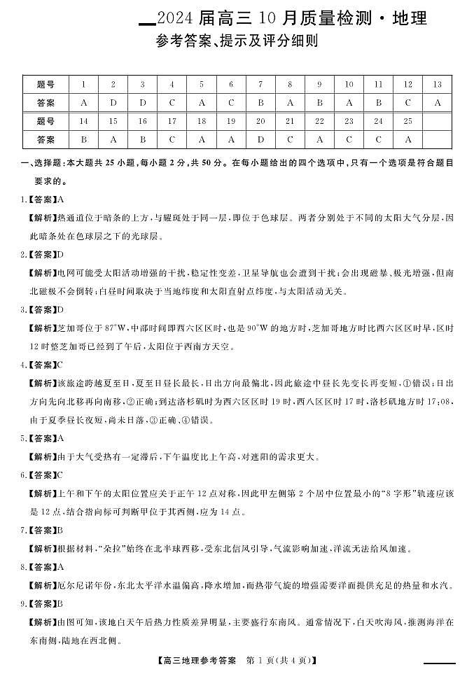2024山西省部分学校高三上学期10月月考地理试题PDF版含解析第3页
