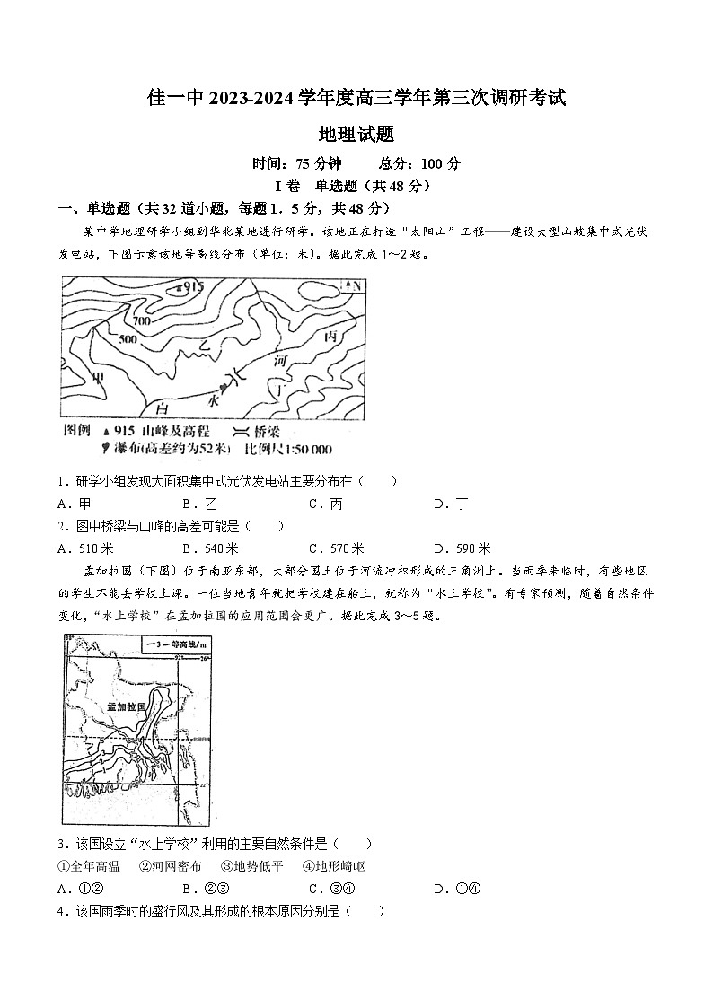 2024省佳木斯一中高三上学期第三次调研考试地理含答案01