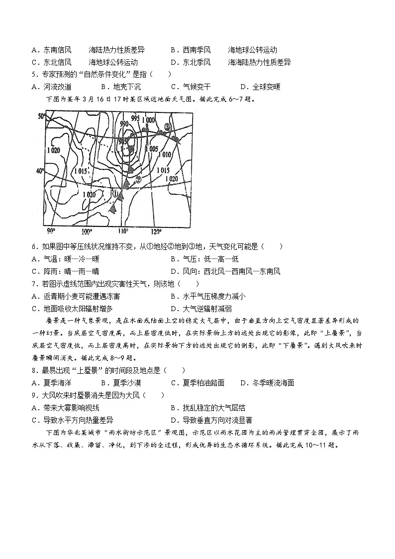 2024省佳木斯一中高三上学期第三次调研考试地理含答案02