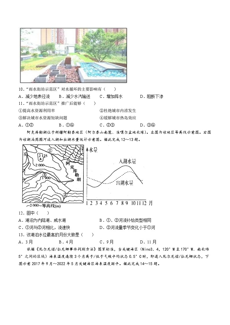 2024省佳木斯一中高三上学期第三次调研考试地理含答案03