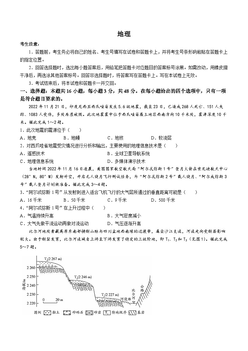 2024巢湖一中高三上学期10月月考试题地理含解析01