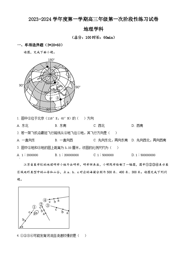 天津市武清区黄花店中学2023-2024学年高三上学期第一次阶段性练习地理试题无答案第1页