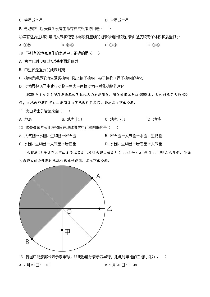 天津市武清区黄花店中学2023-2024学年高三上学期第一次阶段性练习地理试题无答案第3页