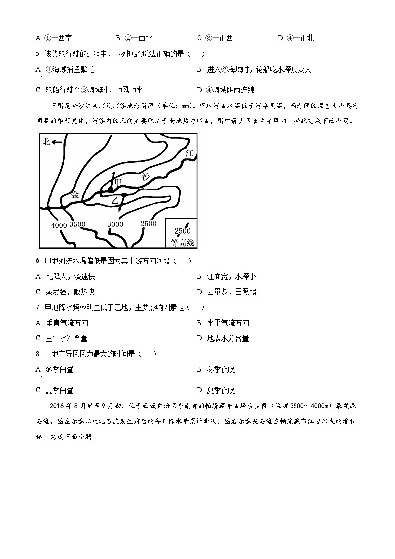 四川省内江市威远县威远中学校2023-2024学年高三上学期第一次阶段性考试文综地理试题无答案第2页