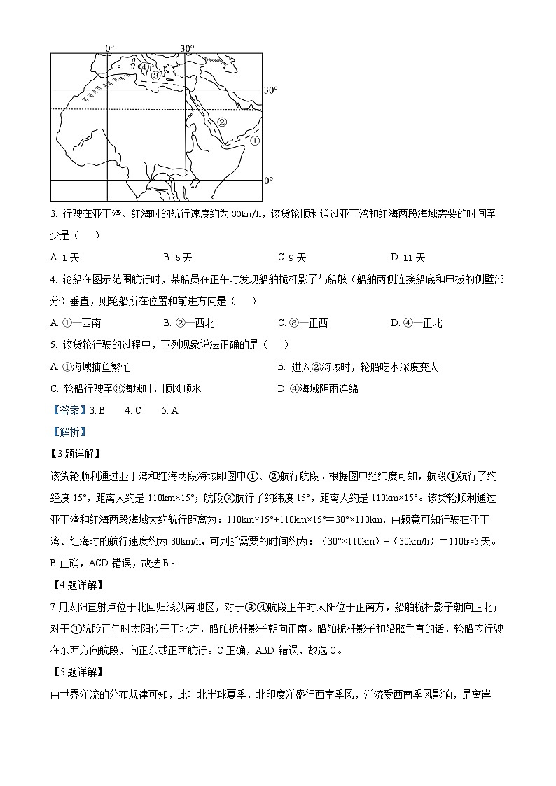 四川省内江市威远县威远中学校2023-2024学年高三上学期第一次阶段性考试文综地理试题含解析第2页