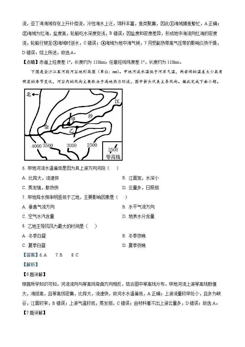 四川省内江市威远县威远中学校2023-2024学年高三上学期第一次阶段性考试文综地理试题含解析第3页