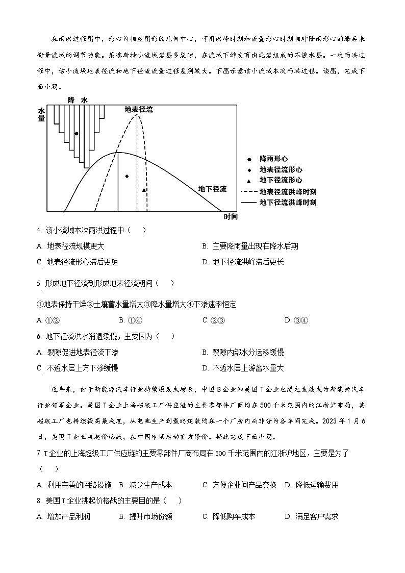 四川省南充高级中学2022-2023学年高三下学期5月月考文综地理试题无答案第2页