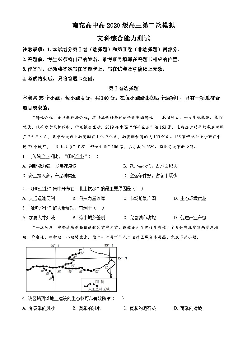 2023南充高级中学高三上学期第二次模拟考试文综地理试题含解析01