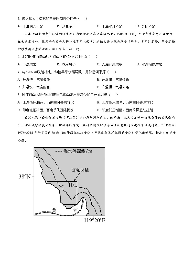 2023南充高级中学高三上学期第二次模拟考试文综地理试题含解析02