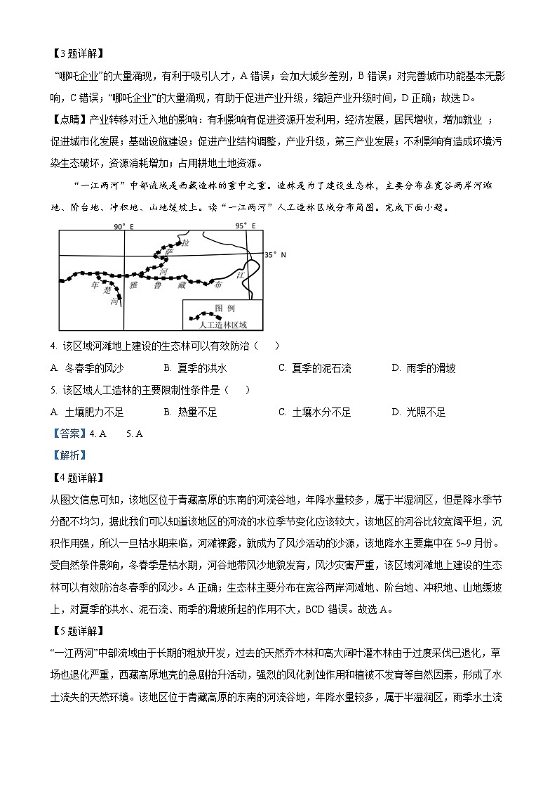 2023南充高级中学高三上学期第二次模拟考试文综地理试题含解析02