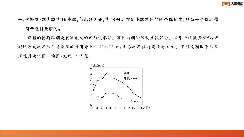 2024湖南省天壹名校联盟高二上学期10月联考地理试卷讲评PDF版含答案02