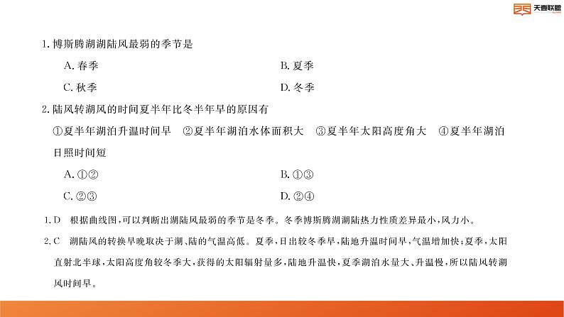 2024湖南省天壹名校联盟高二上学期10月联考地理试卷讲评PDF版含答案03