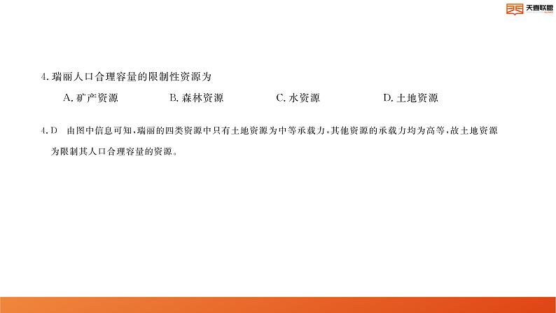 2024湖南省天壹名校联盟高二上学期10月联考地理试卷讲评PDF版含答案05