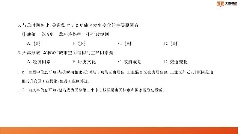 2024湖南省天壹名校联盟高二上学期10月联考地理试卷讲评PDF版含答案07