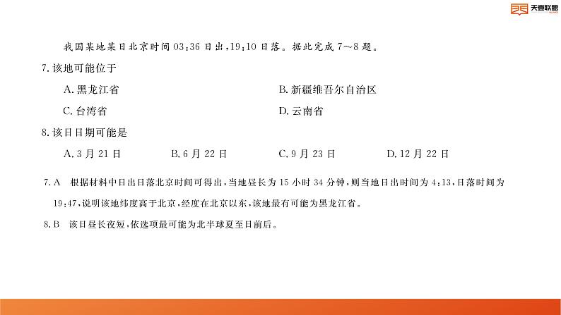 2024湖南省天壹名校联盟高二上学期10月联考地理试卷讲评PDF版含答案08