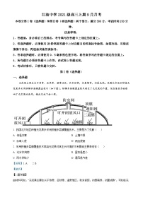 四川省江油中学2023-2024学年高三地理上学期9月月考试题（Word版附解析）