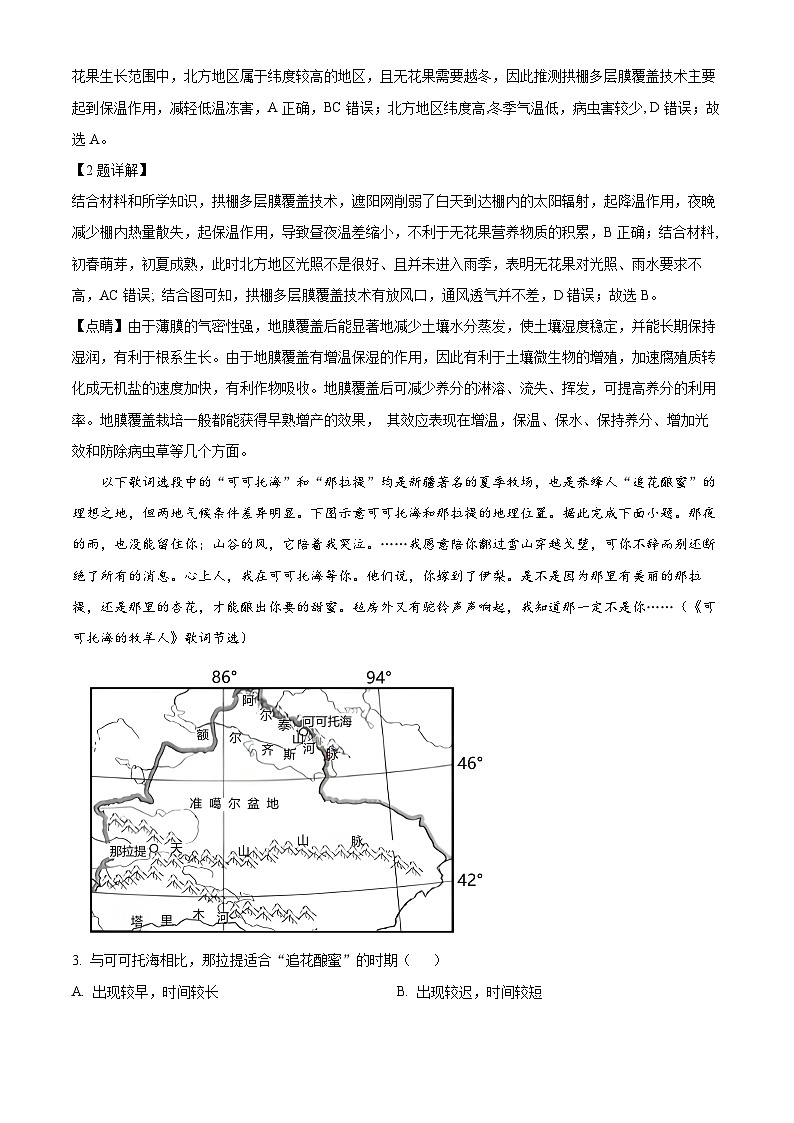 四川省江油中学2023-2024学年高三地理上学期9月月考试题（Word版附解析）02