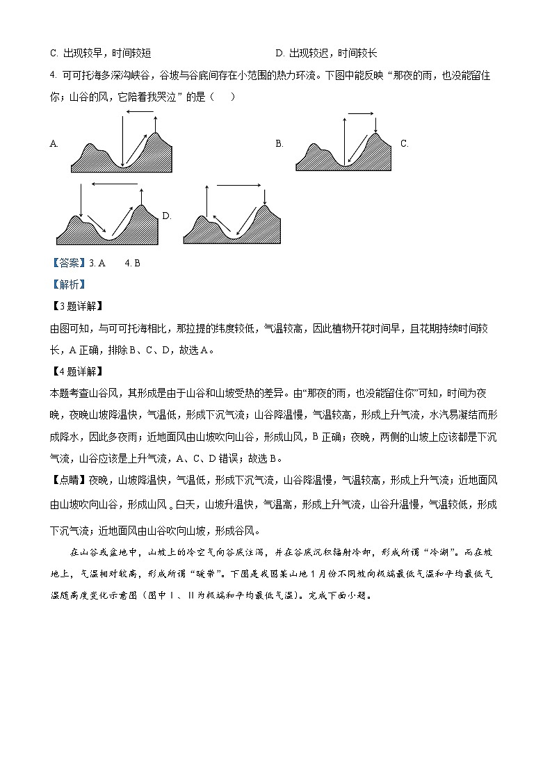 四川省江油中学2023-2024学年高三地理上学期9月月考试题（Word版附解析）03