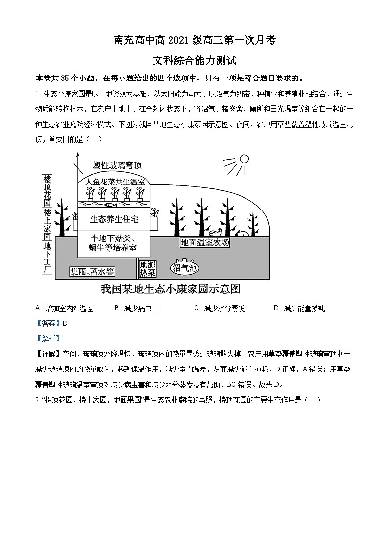 四川省南充高级中学2023-2024学年高三地理上学期9月月考试题（Word版附解析）01
