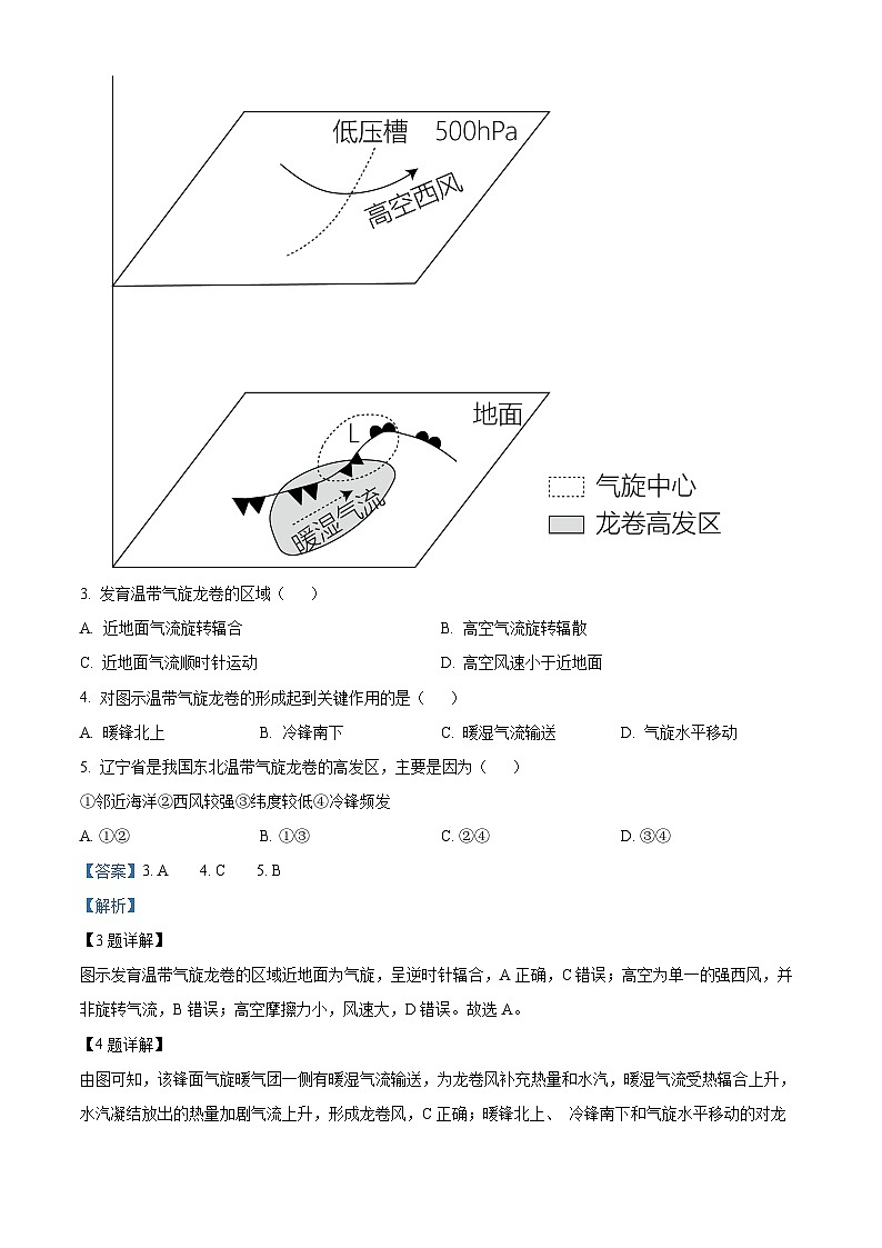 四川省南充高级中学2023-2024学年高三地理上学期9月月考试题（Word版附解析）03