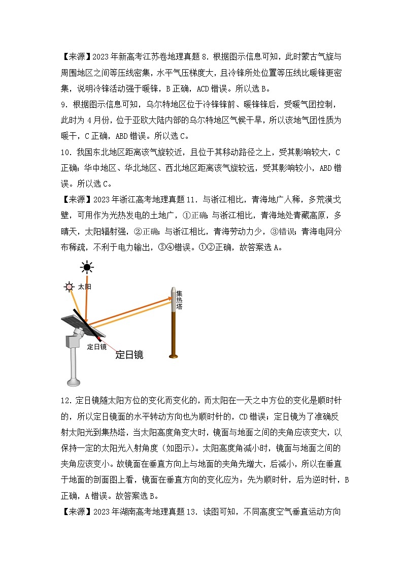 山东省菏泽市重点中学2023-2024学年高三上学期10月月考地理试题（含答案）02