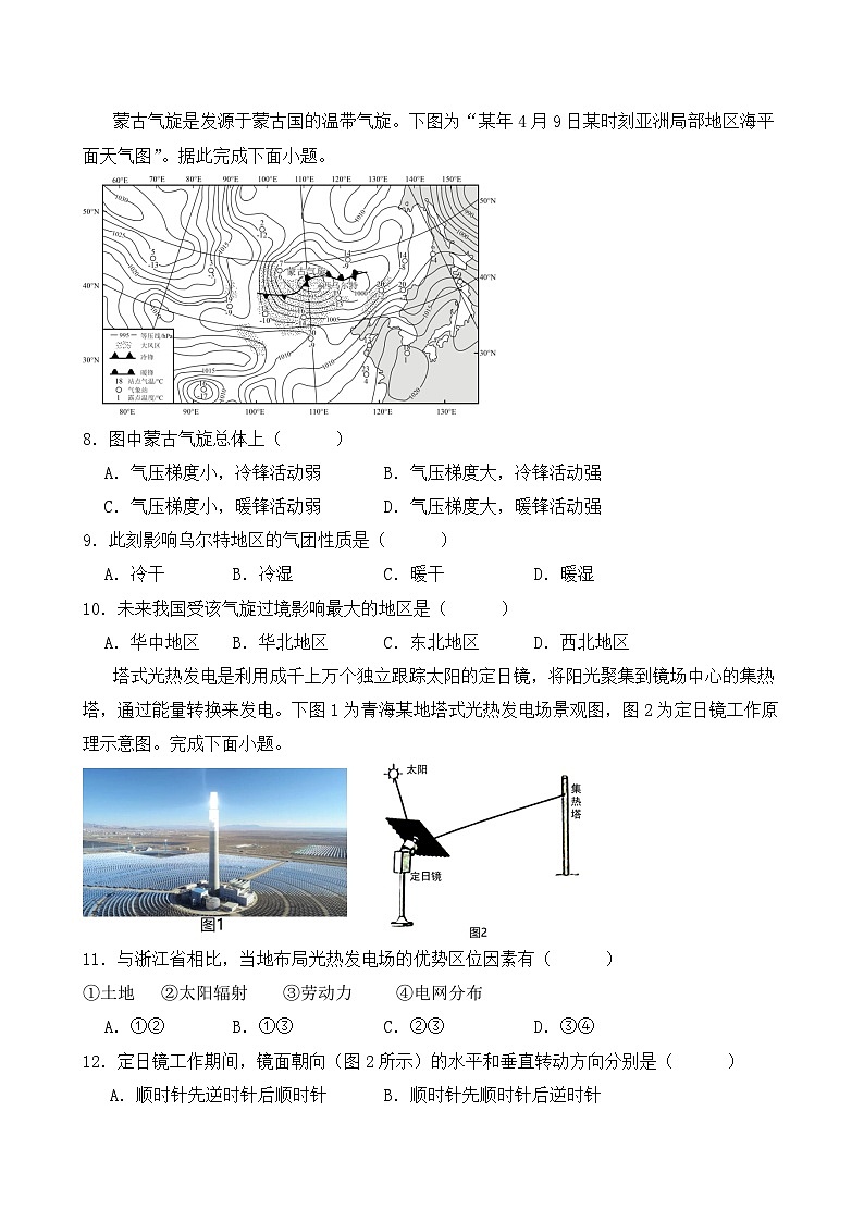 山东省菏泽市重点中学2023-2024学年高三上学期10月月考地理试题（含答案）03