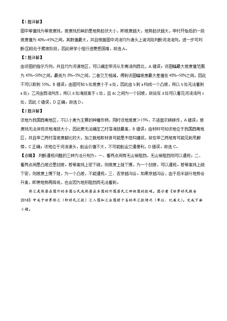 重庆市第八中学2023-2024学年高三地理上学期高考适应性月考卷（一）（Word版附解析）第2页