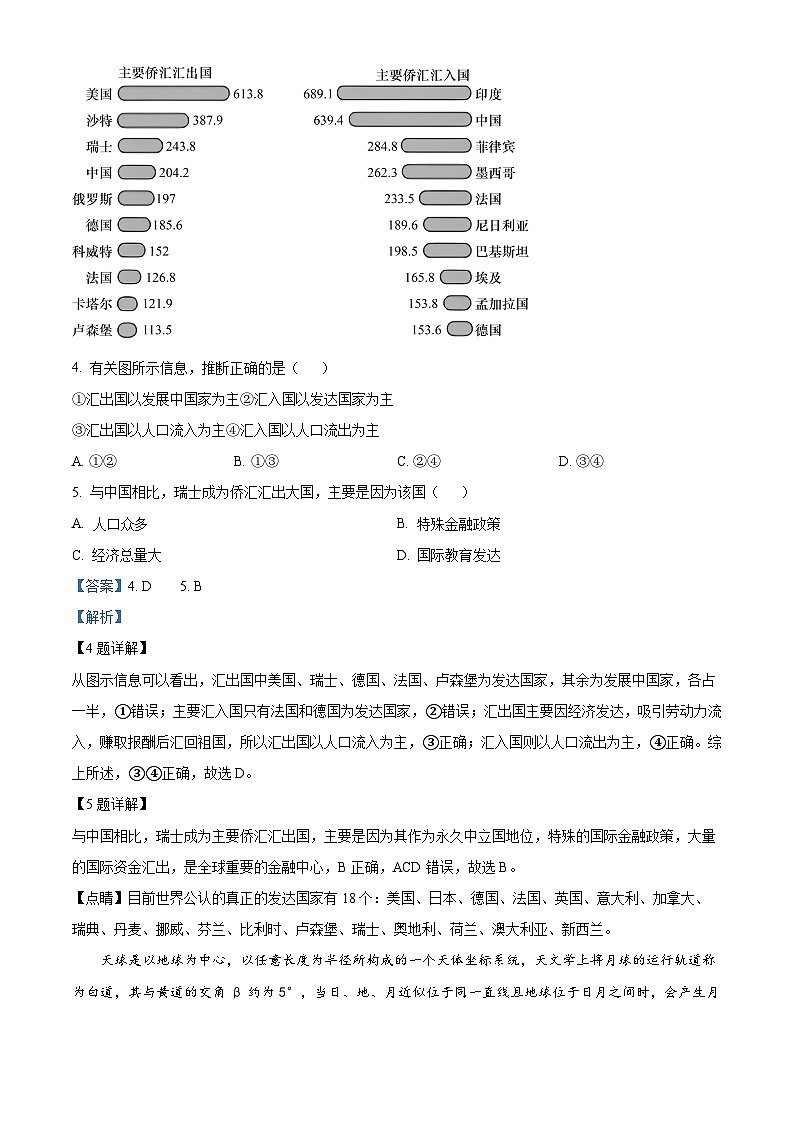 重庆市第八中学2023-2024学年高三地理上学期高考适应性月考卷（一）（Word版附解析）第3页