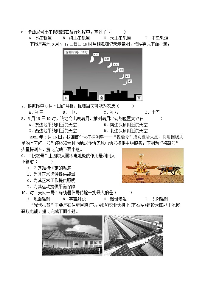 广东省深圳实验学校高中部2023-2024学年高一上学期第一次阶段考试地理试题（含答案）02