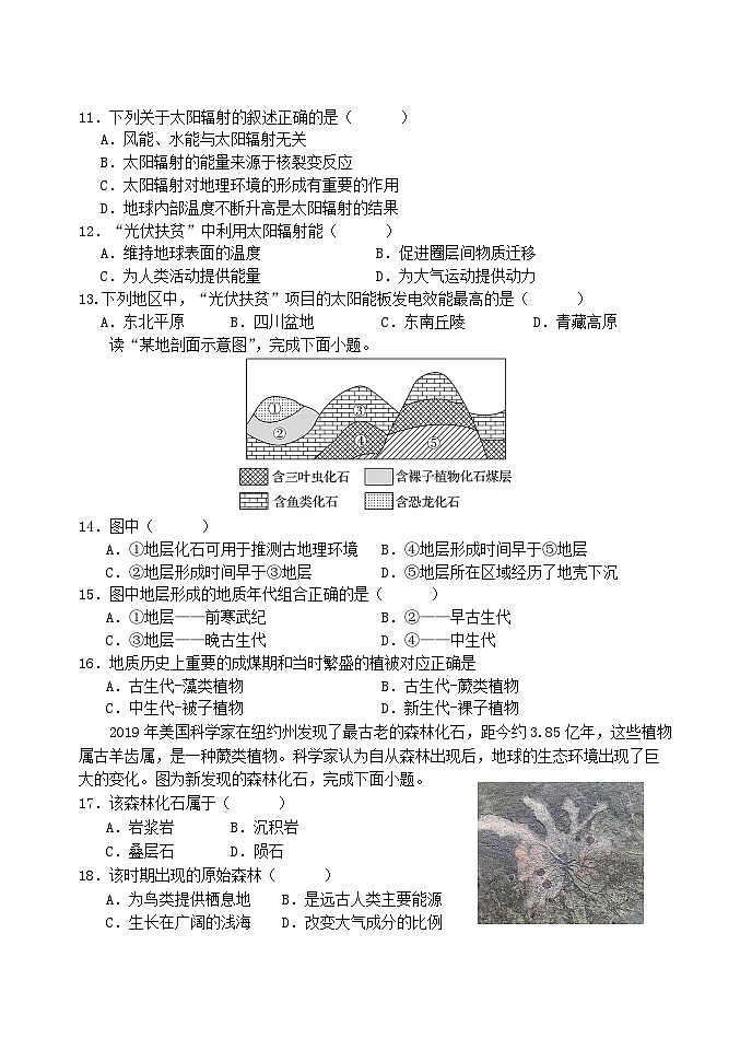 广东省深圳实验学校高中部2023-2024学年高一上学期第一次阶段考试地理试题（含答案）03