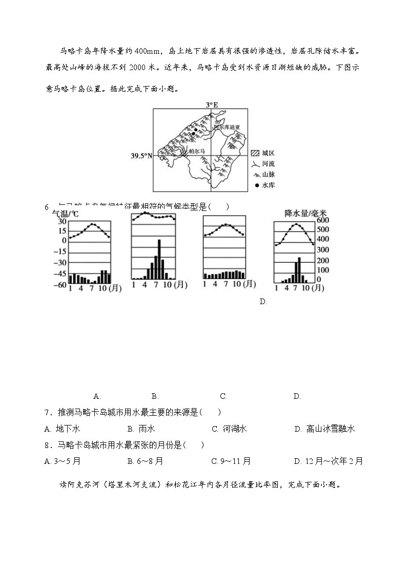 江西省上饶市名校2023-2024学年高二上学期10月第一次月考地理试卷（ 含答案）03