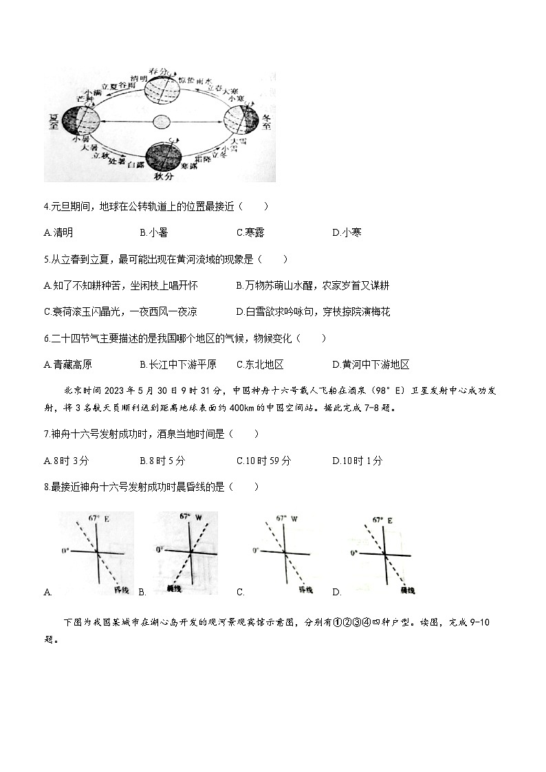 辽宁省辽东南协作校2023-2024学年高二上学期10月月考地理试题（B卷）（ 含答案）第2页