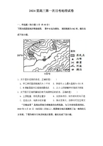 江西省上饶市名校2023-2024学年高三上学期10月第一次月考地理试卷（ 含解析）