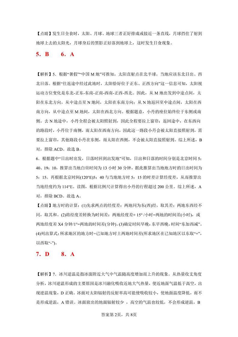 江西省上饶市名校2023-2024学年高三上学期10月第一次月考地理试卷（ 含解析）02