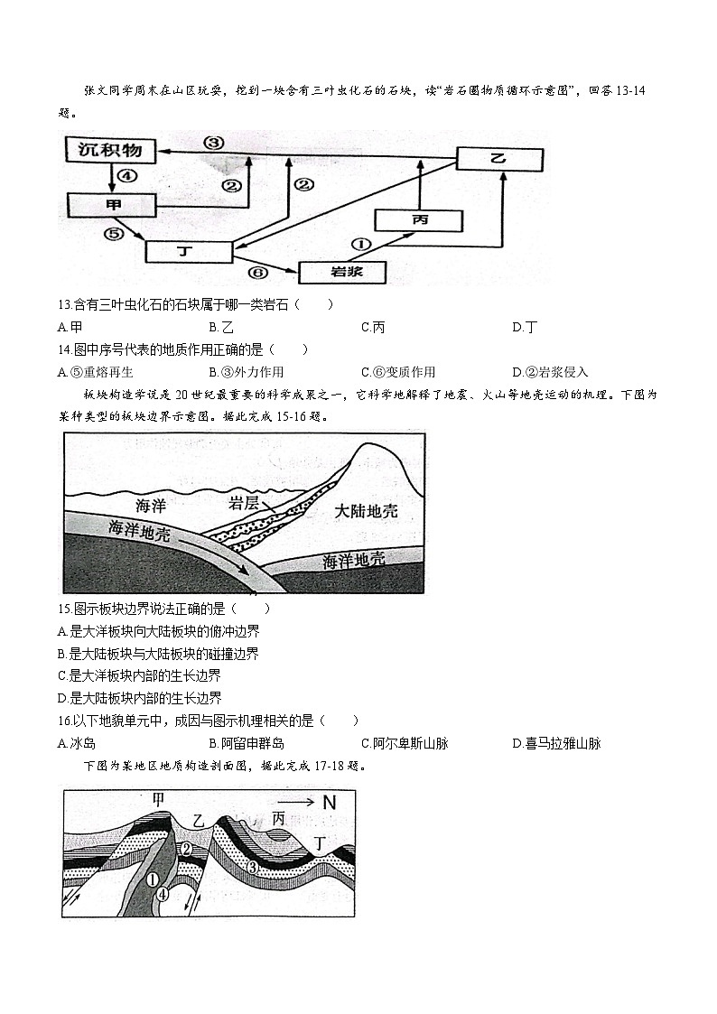 安徽省涡阳县第三中学2023-2024学年高二上学期10月月考地理试题03
