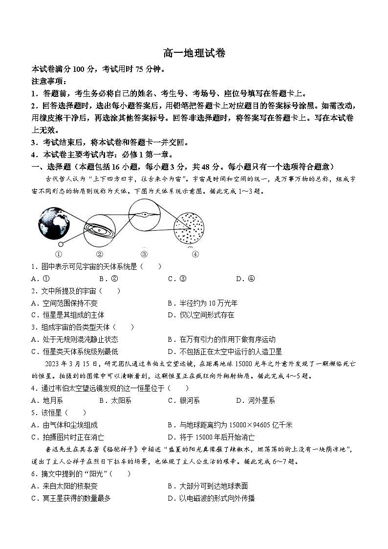 江西省部分高中学校2023-2024学年高一上学期10月联考地理试卷第1页