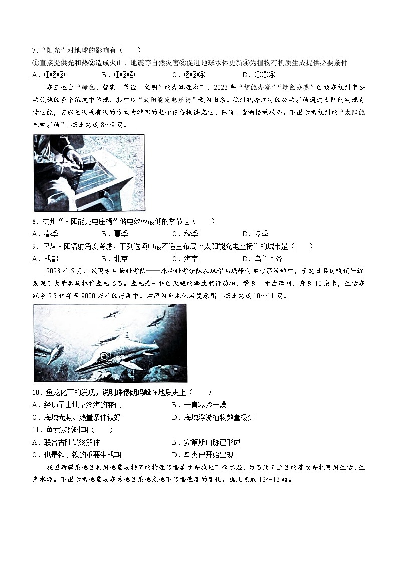 江西省部分高中学校2023-2024学年高一上学期10月联考地理试卷第2页