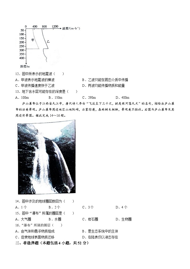 江西省部分高中学校2023-2024学年高一上学期10月联考地理试卷第3页