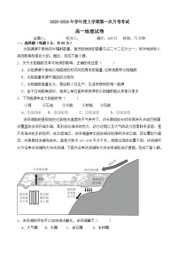 辽宁省抚顺德才高级中学2023-2024学年高一上学期第一次月考地理试题