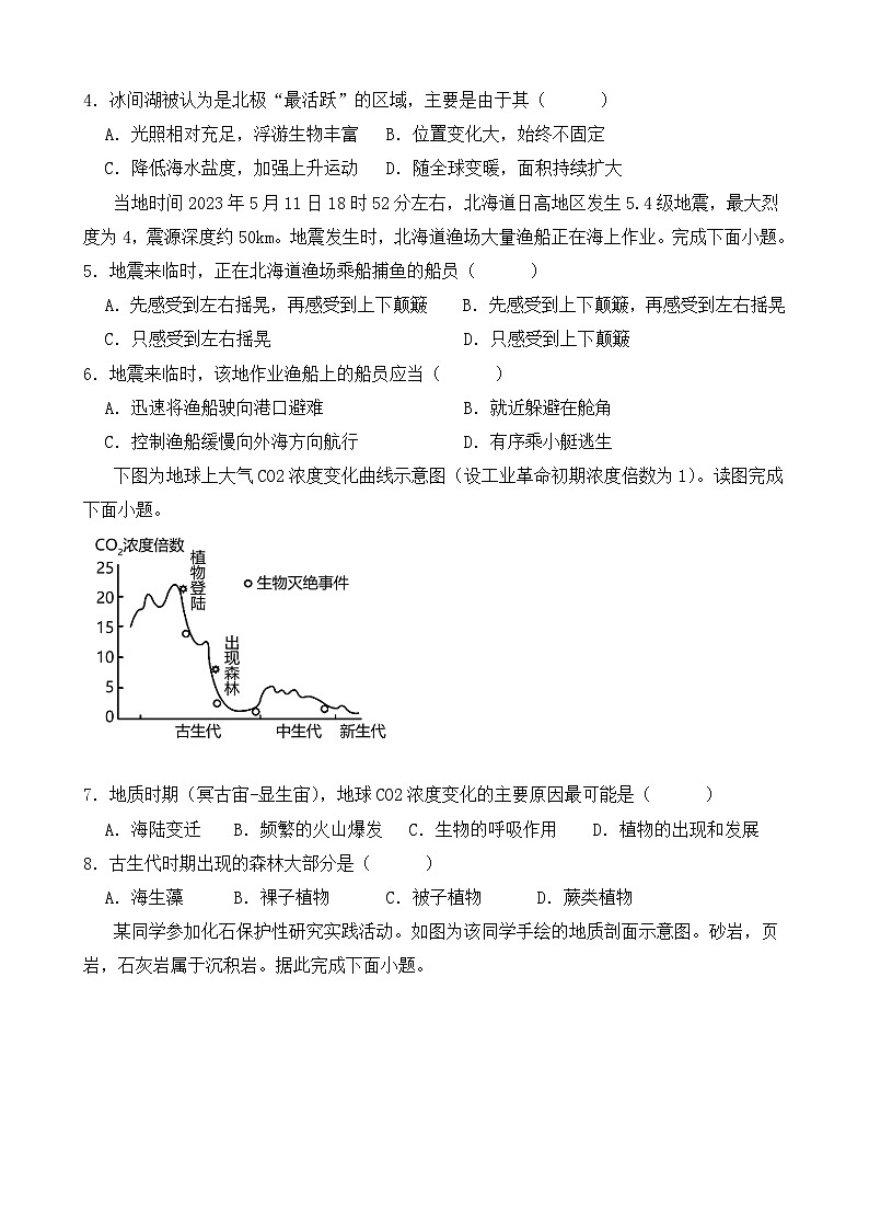 辽宁省抚顺德才高级中学2023-2024学年高一上学期第一次月考地理试题第2页