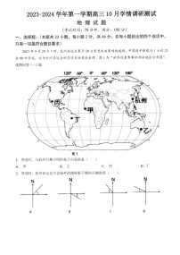 江苏省扬州市高邮市2023-2024学年高三上学期10月学情调研测试地理试题