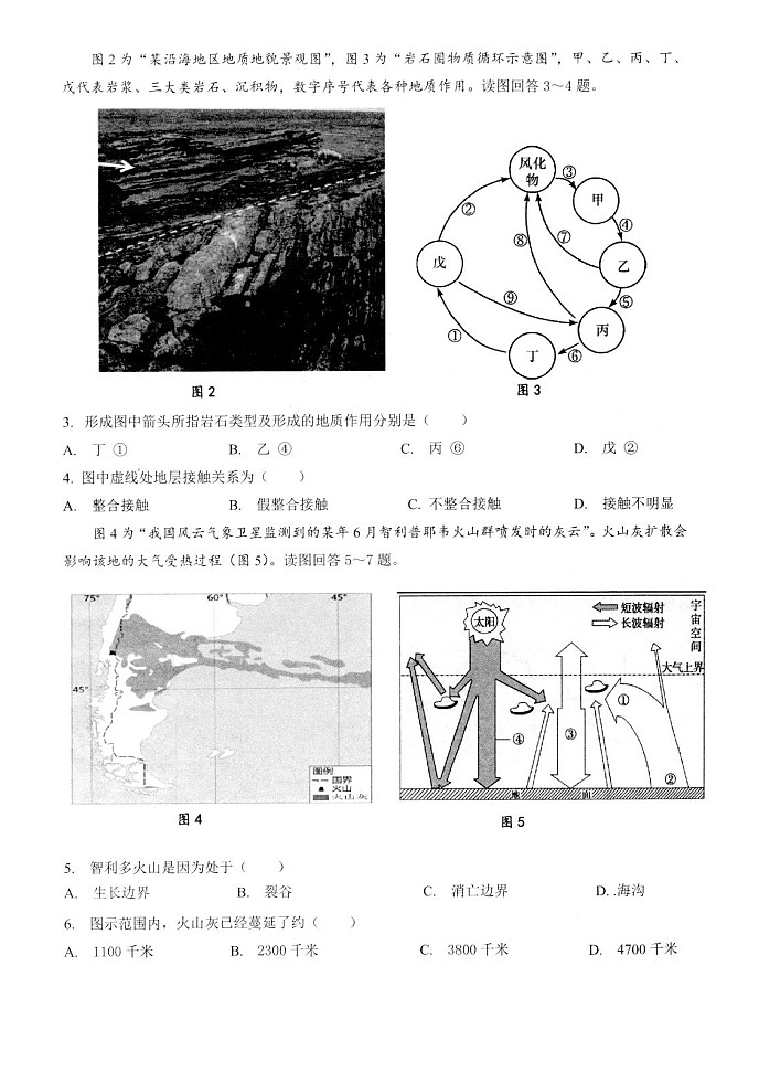 江苏省扬州市高邮市2023-2024学年高三上学期10月学情调研测试地理试题02