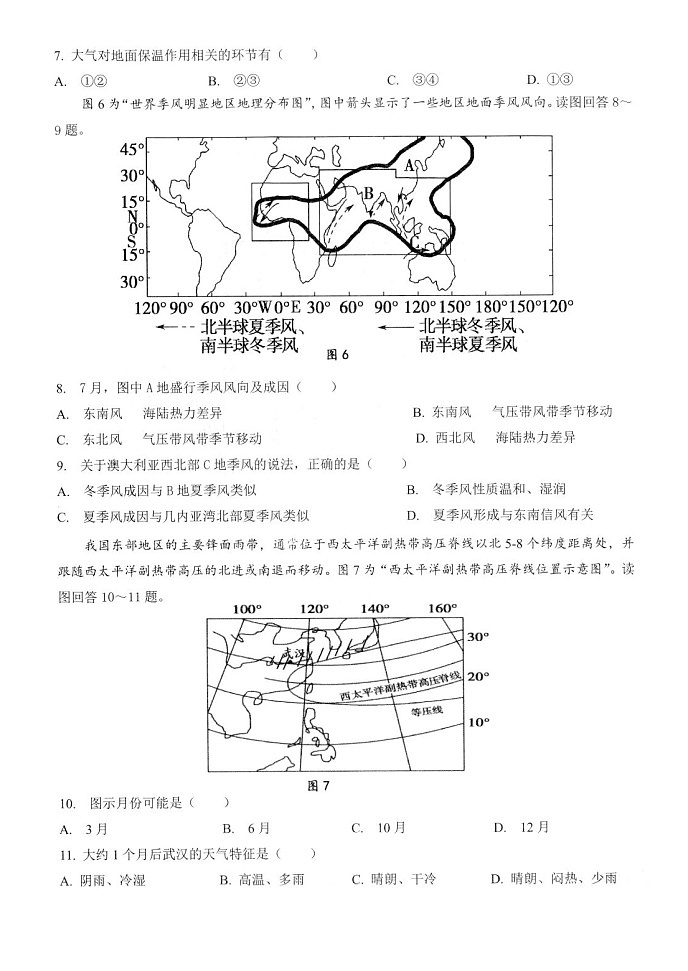 江苏省扬州市高邮市2023-2024学年高三上学期10月学情调研测试地理试题03