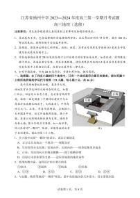 江苏省扬州中学2023-2024学年高三上学期10月月考 地理试题及答案