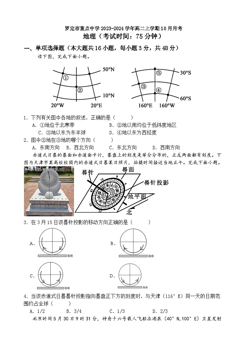 地理试卷第1页