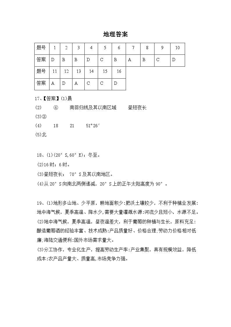 地理试卷答案第1页
